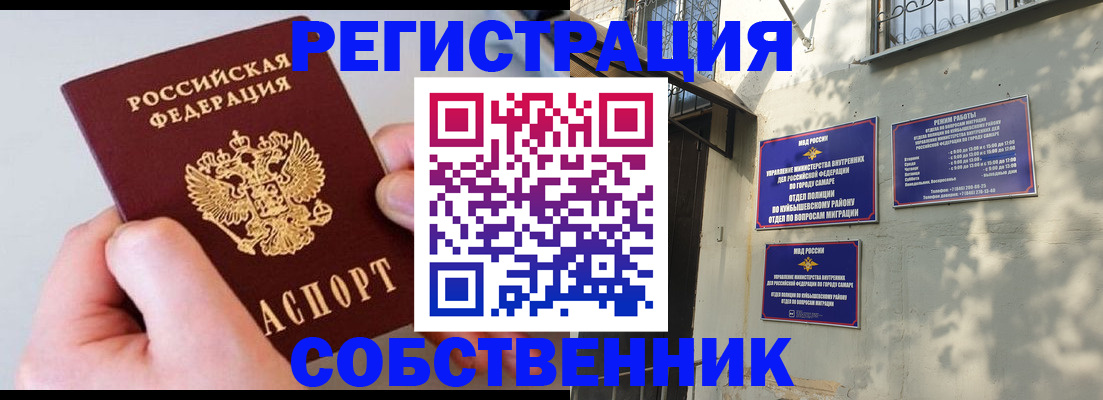 временная регистрация в Уфе