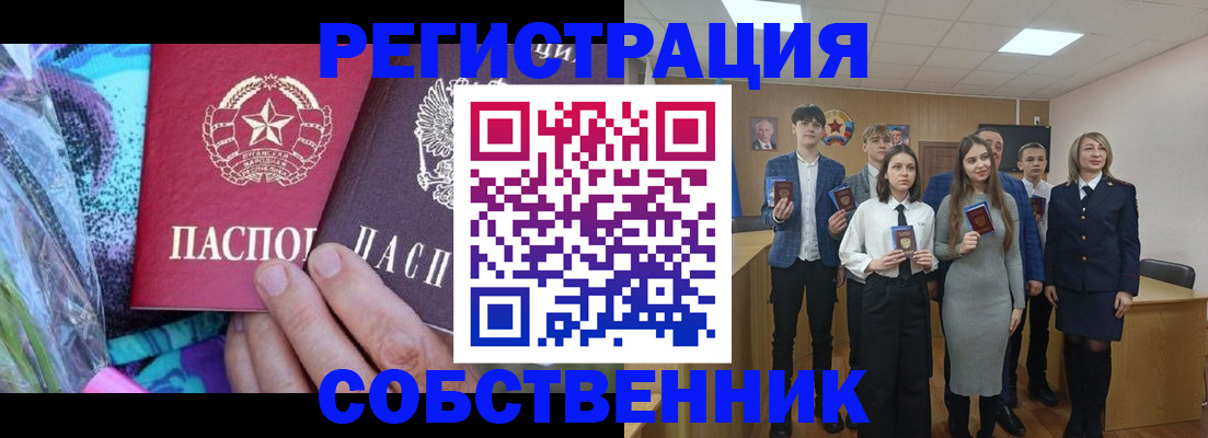 прописка регистрация в Уфе