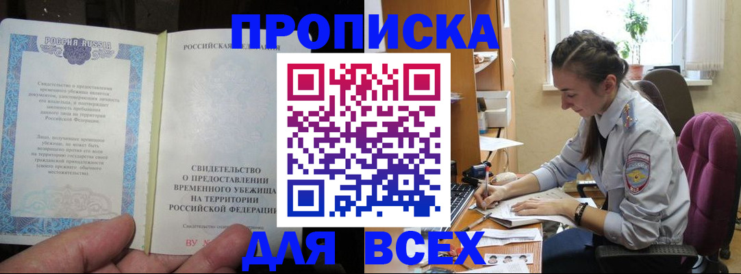 прописка законно в Уфе
