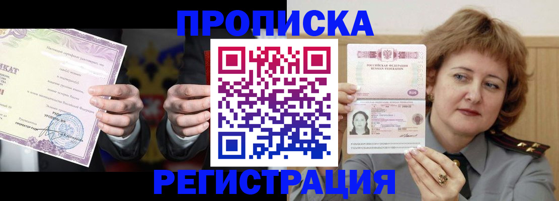 временная прописка в Уфе