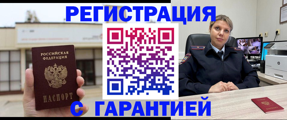 прописка для военкомата в Уфе