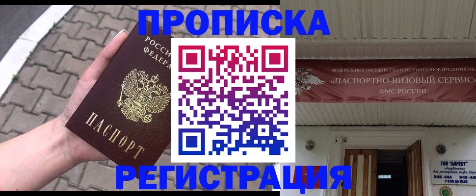 временная прописка в Уфе
