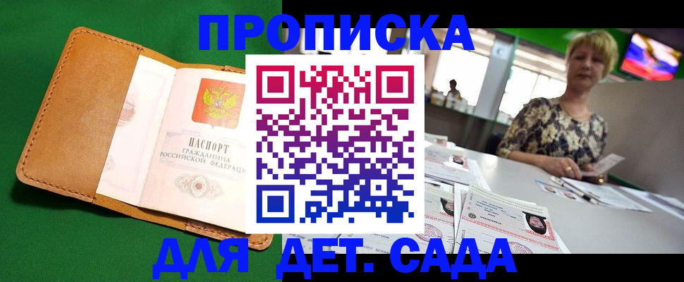 временная регистрация купить в Уфе