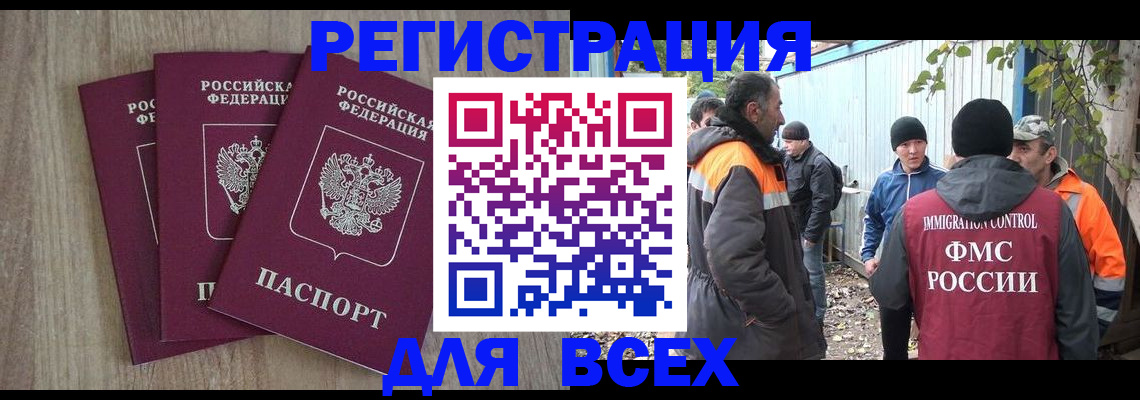 прописка регистрация в Уфе