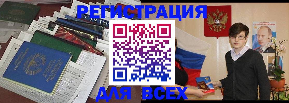 прописка для школы в Уфе